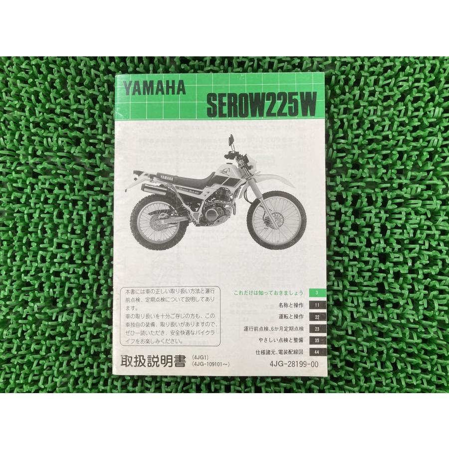 ヤマハ発動機 セロー225W 取扱説明書 ヤマハ 正規 中古 バイク 整備書