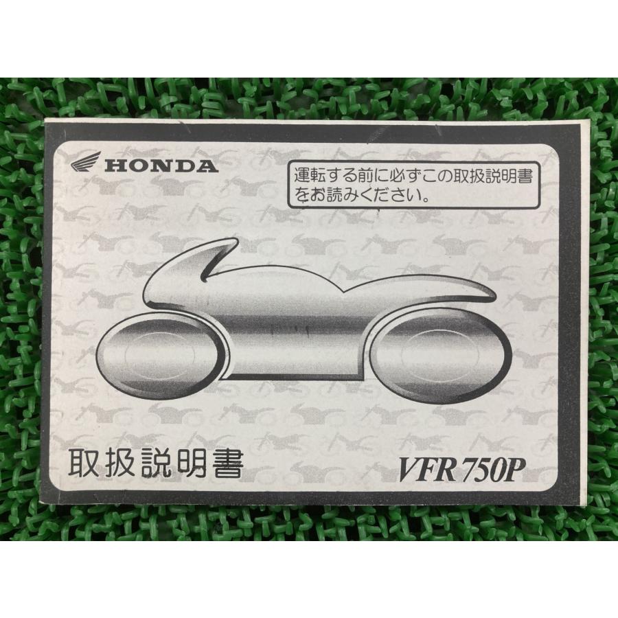 VFR750P 取扱説明書 ホンダ 正規 バイク 整備書 配線図有り RC35 白バイ ポリス POLICE zV 車検 整備情報 【中古】 47 ホンダ（HONDA） VFR750P 取扱説明書 正規 中古 バイク 整備書 配線図