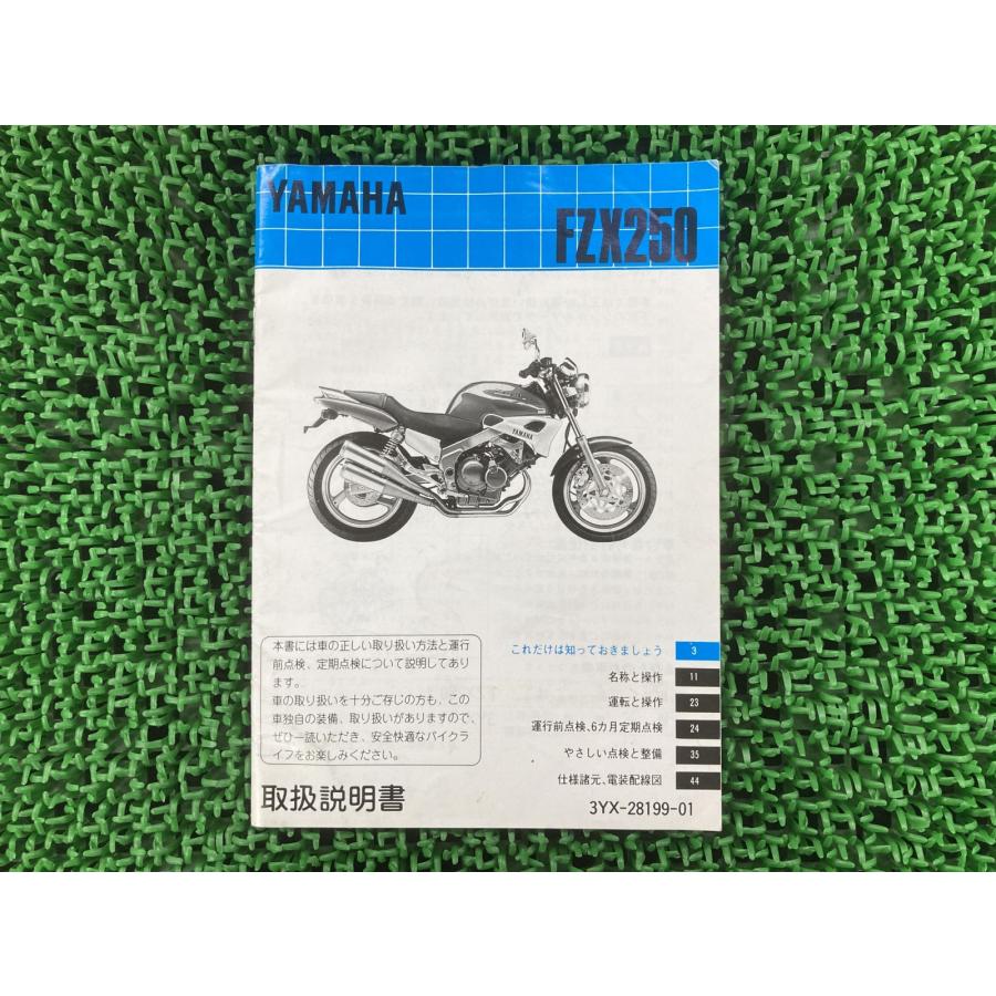 YAMAHA（ヤマハ） FZX250 取扱説明書 正規 中古 バイク 整備書 配線図