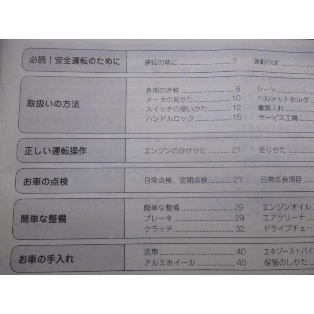 スズキ（SUZUKI） イナズマ400 取扱説明書 正規 中古 バイク 整備書