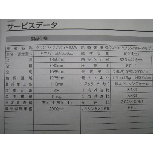 YAMAHA（ヤマハ） グランドアクシス100 取扱説明書 正規 中古 バイク