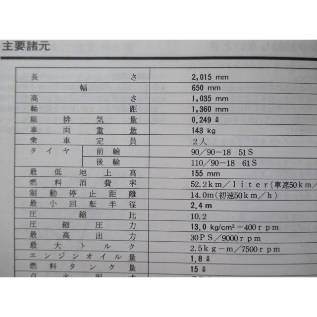 ホンダ（HONDA） GB250クラブマン 取扱説明書 正規 中古 バイク 整備書