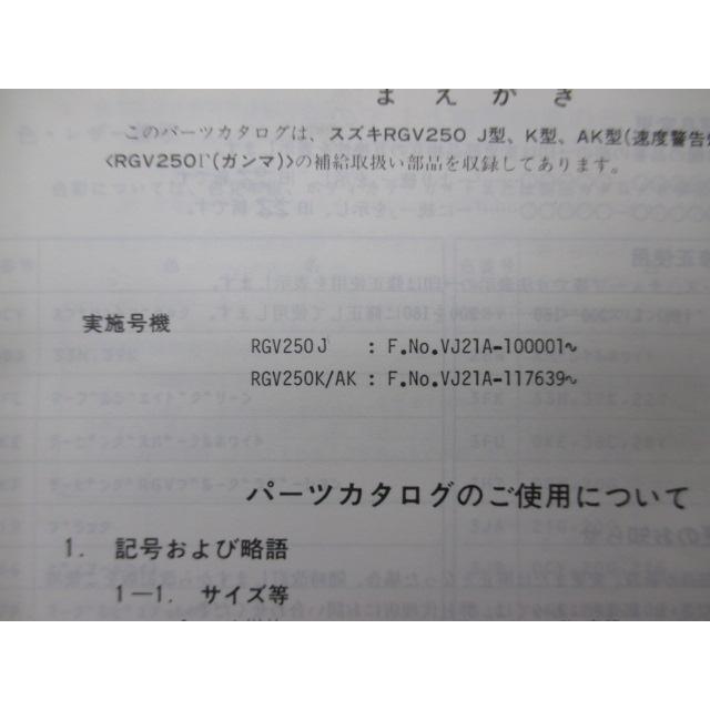 RGV250ガンマ パーツリスト スズキ 正規 バイク 整備書 VJ21A RGV250J K AK Qr 車検 パーツカタログ 整備書 【中古】 71 スズキ（SUZUKI） RGV250ガンマ パーツリスト 正規 中古 バイク 整備書