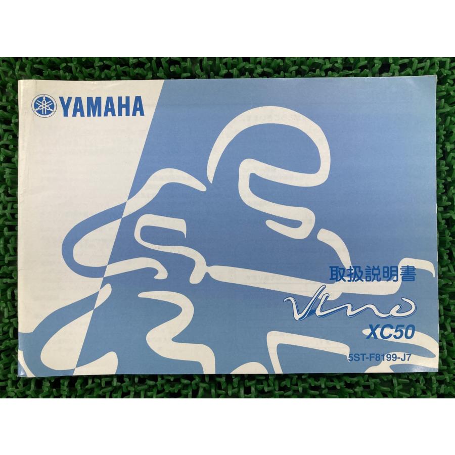 YAMAHA（ヤマハ） ビーノ 取扱説明書 サービスマニュアル 正規 中古