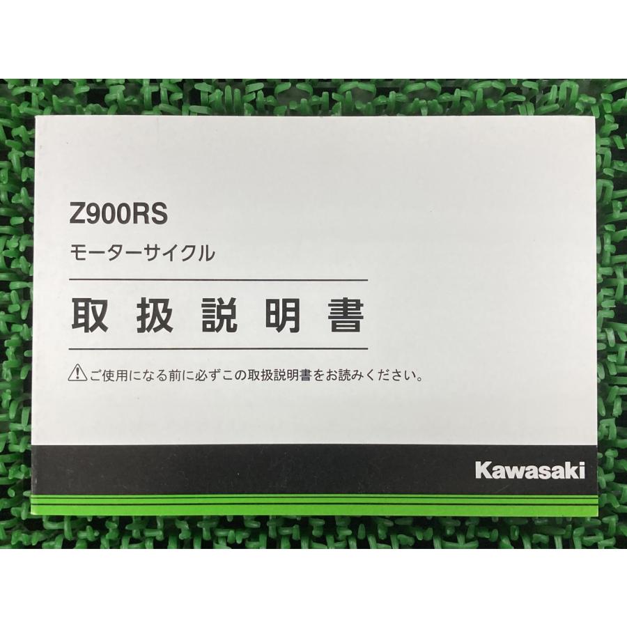 Z900RS 取扱説明書 2版 カワサキ 正規 バイク 整備書 ZR900CK EK qo 車検 整備情報 【中古】 86 カワサキ（Kawasaki） Z900RS 取扱説明書 2版 正規 中古 バイク 整備書
