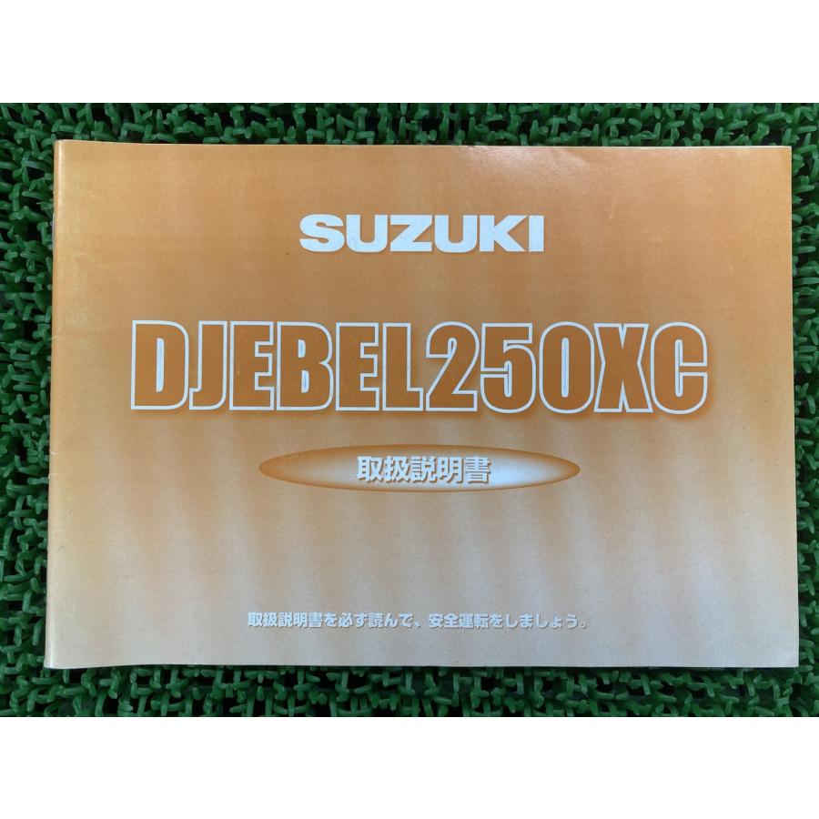 スズキ（SUZUKI） ジェベル250XC 取扱説明書 正規 中古 バイク 整備書