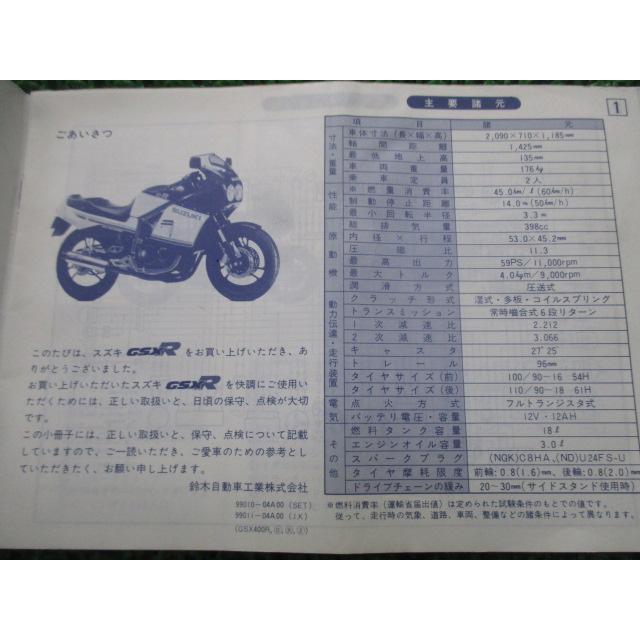 スズキ（SUZUKI） GSX-R400 取扱説明書 正規 中古 バイク 整備書 配線