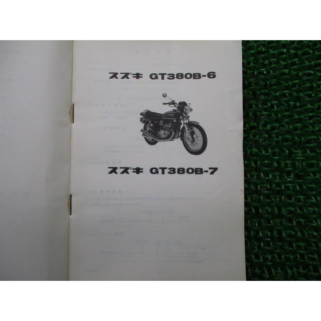 スズキ（SUZUKI） GT380 パーツリスト 正規 中古 バイク GT380B-6 