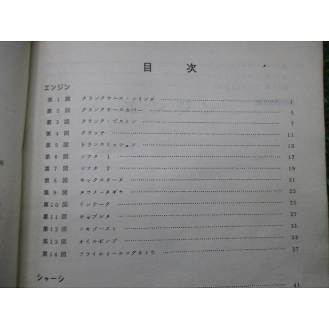 DT125M パーツリスト 1版 ヤマハ 正規 バイク 整備書 YAMAHA 車検 パーツカタログ 整備書 【中古】 39 YAMAHA（ヤマハ） DT125 パーツリスト 1版 正規 中古 バイク 整備書 Lv