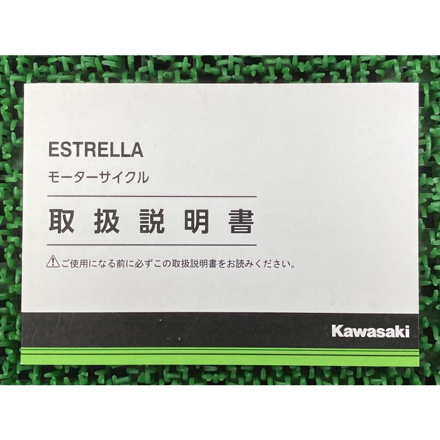 カワサキ（Kawasaki） エストレヤ 取扱説明書 1版 正規 中古 バイク