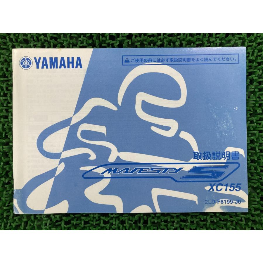 YAMAHA（ヤマハ） マジェスティS 取扱説明書 正規 中古 バイク 整備書