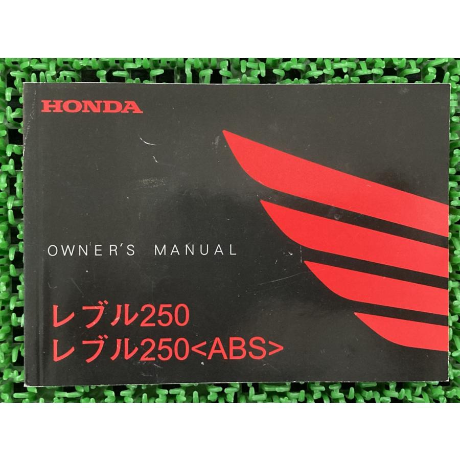 ホンダ（HONDA） レブル250 取扱説明書 正規 中古 バイク 整備書 ABS
