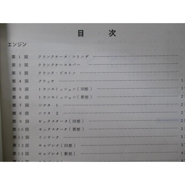 YAMAHA（ヤマハ） チャピイ パーツリスト 2版 正規 中古 バイク 1L5