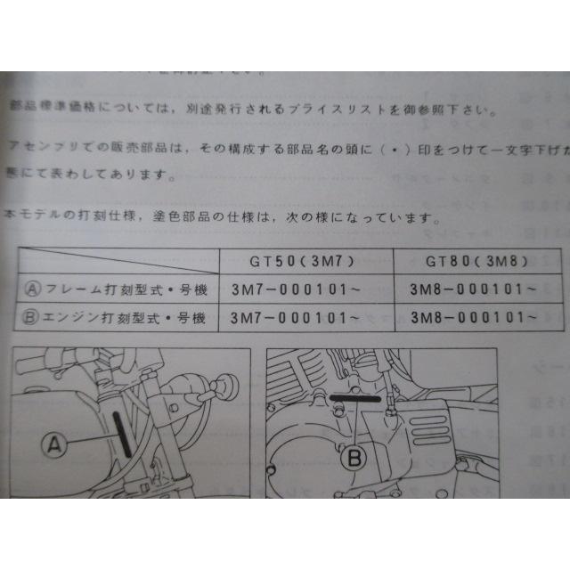 YAMAHA（ヤマハ） GT50 GT80 パーツリスト 1版 正規 中古 バイク 整備