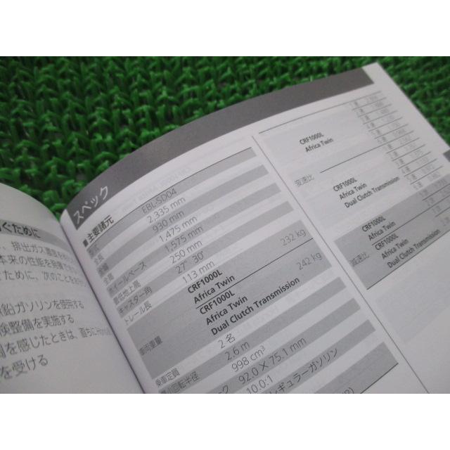 ホンダ（HONDA） CRF1000L アフリカツイン 取扱説明書 正規 中古