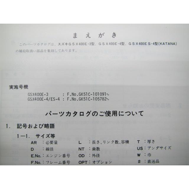 スズキ（SUZUKI） GSX400Eカタナ パーツリスト 正規 中古 バイク 整備