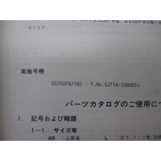スズキ（SUZUKI） GS250FW パーツリスト 正規 中古 バイク 整備書