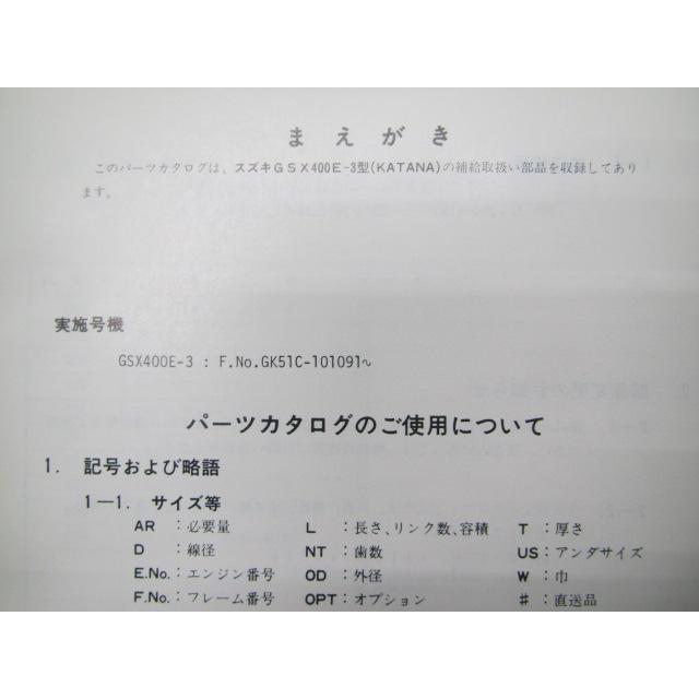 スズキ（SUZUKI） GSX400Eカタナ パーツリスト 正規 中古 バイク 整備
