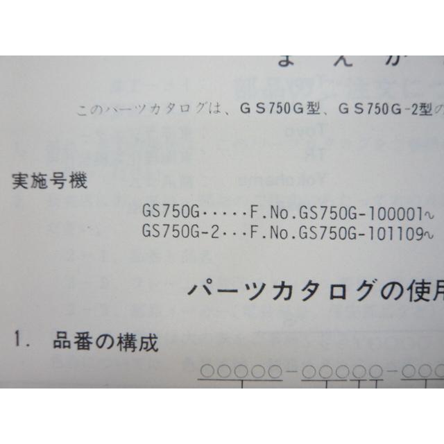 SUZUKI GS750G/GS750G-2 パーツカタログ スズキ（SUZUKI） GS750G パーツリスト GS750G 2 正規 中古 バイク