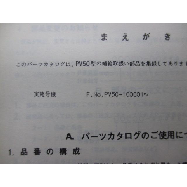 スズキ（SUZUKI） PV50 パーツリスト 正規 中古 バイク 整備書 PV50