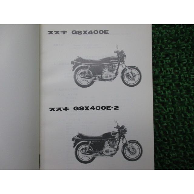 絶版SUZUKI GSX400Eザリ パーツカタログ 絶版SUZUKI GSX400Eザリ