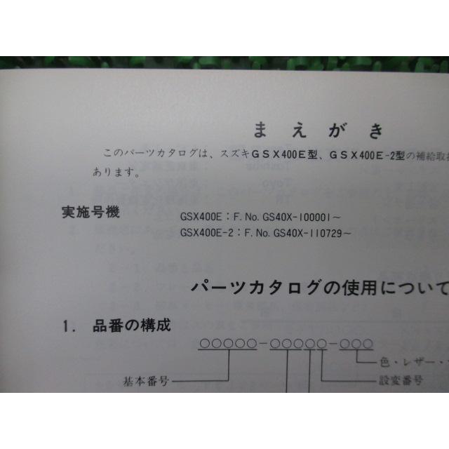スズキ（SUZUKI） GSX400E GSX400E-2 パーツリスト 正規 中古 バイク