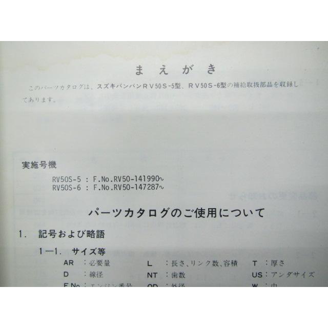 スズキ（SUZUKI） バンバン50 パーツリスト 正規 中古 バイク 整備書