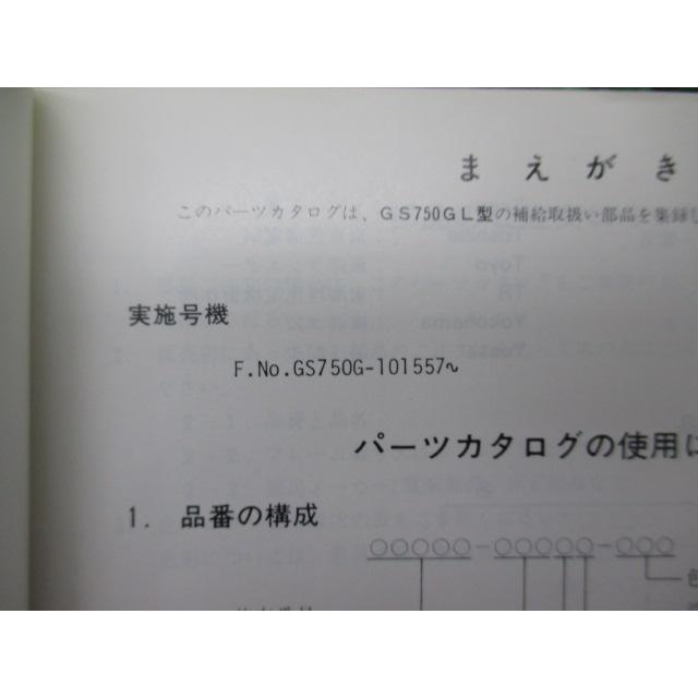 スズキ（SUZUKI） GS750GL パーツリスト 正規 中古 バイク 整備書