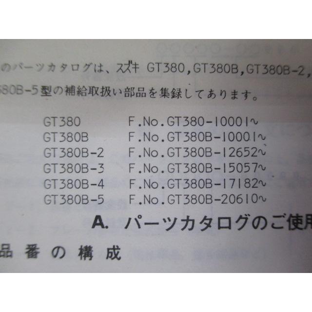 スズキ（SUZUKI） GT380 パーツリスト 正規 中古 バイク 整備書 GT380