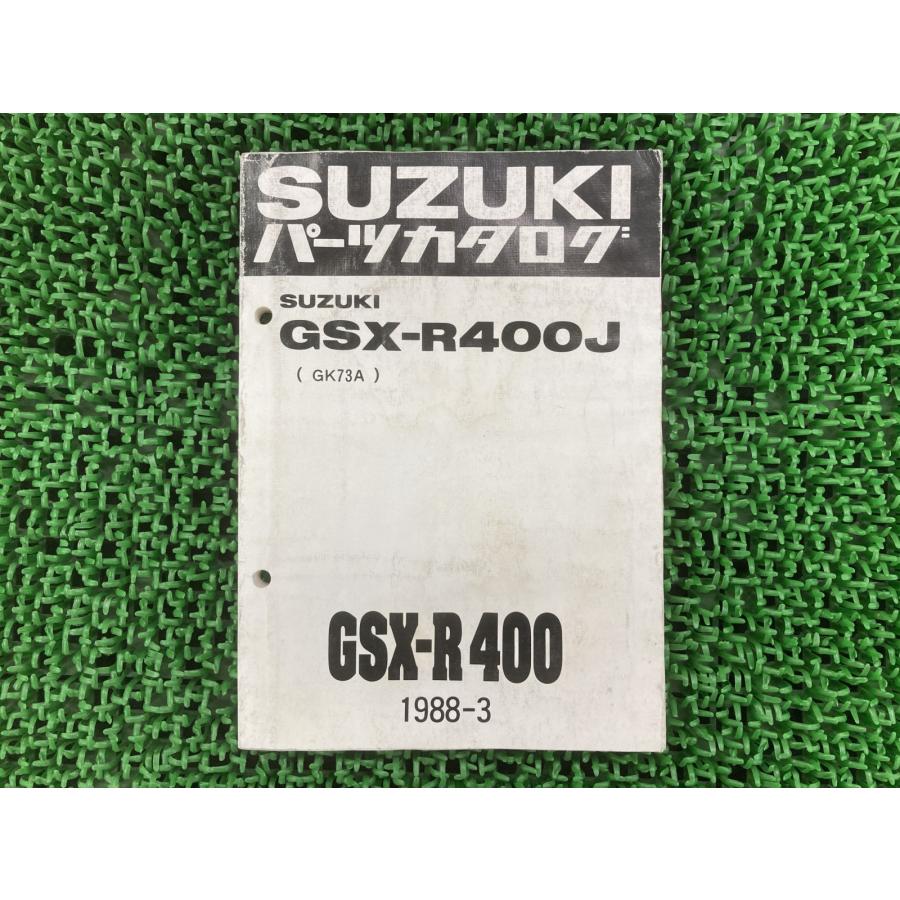 スズキ（SUZUKI） GSX-R400 パーツリスト 正規 中古 バイク 整備書 GSX
