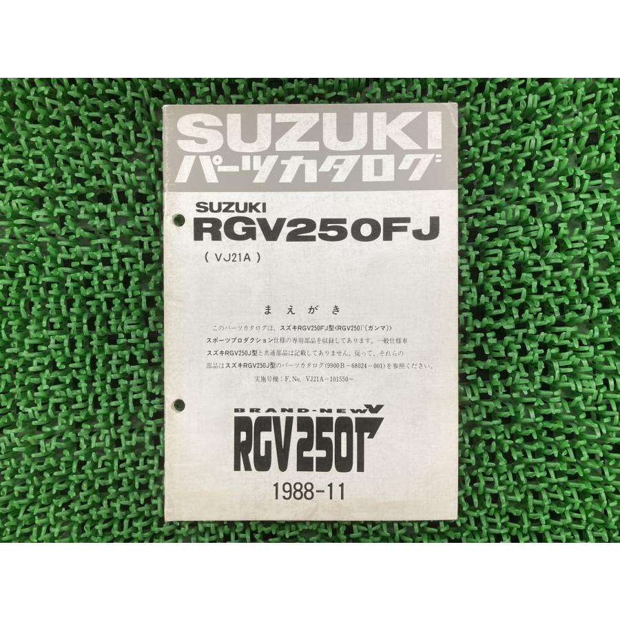 スズキ（SUZUKI） RGV250ガンマ 取扱説明書 正規 中古 バイク 補足版