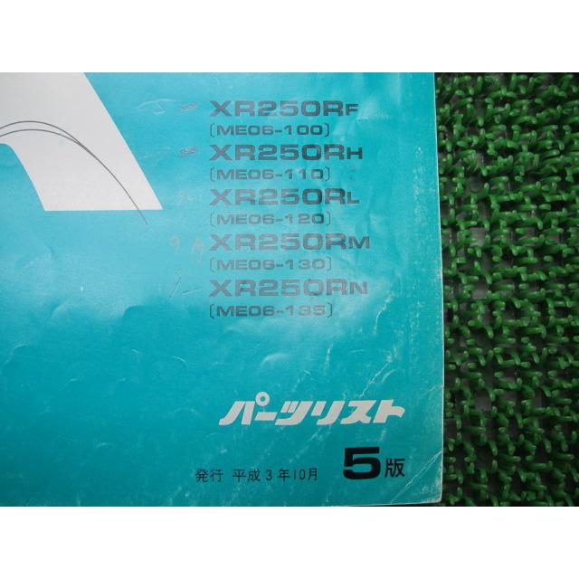 ホンダ（HONDA） XR250R パーツリスト 5版 正規 中古 バイク 整備書