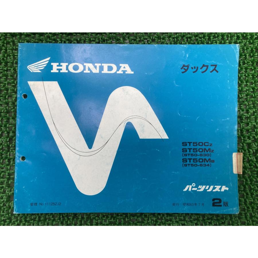 ダックス パーツリスト 2版 ST50-630 634 ホンダ 正規 バイク 整備書 ST50-630 ST50-634 aE 車検 パーツカタログ 【中古】 9 ホンダ（HONDA） ダックス パーツリスト 2版 ST50-630 634 正規 中古