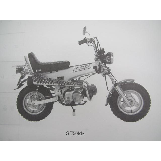 ホンダ　ダックスパーツリストST50C-M系　第2版 ホンダ（HONDA） ダックス パーツリスト 2版 ST50-630 634 正規 中古
