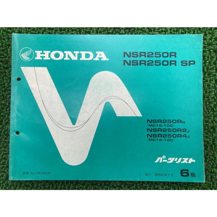 nsr250 mc16 サービスマニュアル パーツリスト 【公式通販】