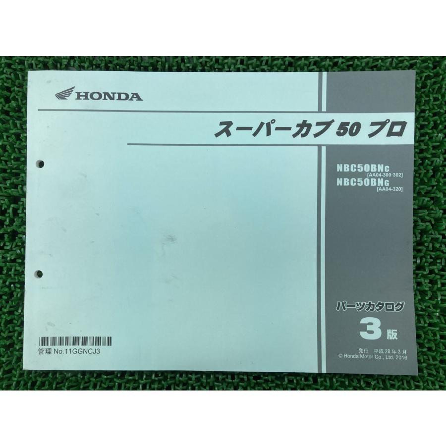 スーパーカブ50プロ パーツリスト 3版 ホンダ 正規 バイク 整備書 AA04 AA04E NBC50BNC AA04-300・302 NBC50BNG AA04-320 【中古】 44 ホンダ（HONDA） スーパーカブ50プロ パーツリスト 3版 正規 中古