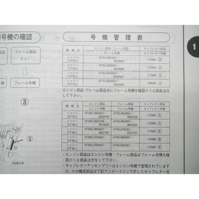 HONDA シャリー　パーツリスト　6 ホンダ（HONDA） シャリー50 70 パーツリスト シャリー50/シャリー70 6