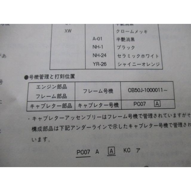CB50J パーツリスト 1版 ホンダ 正規 バイク 整備書 CB50JX-I レア 希少 So 車検 パーツカタログ 整備書 【中古】 69 ホンダ（HONDA） CB50J パーツリスト 1版 正規 中古 バイク 整備書