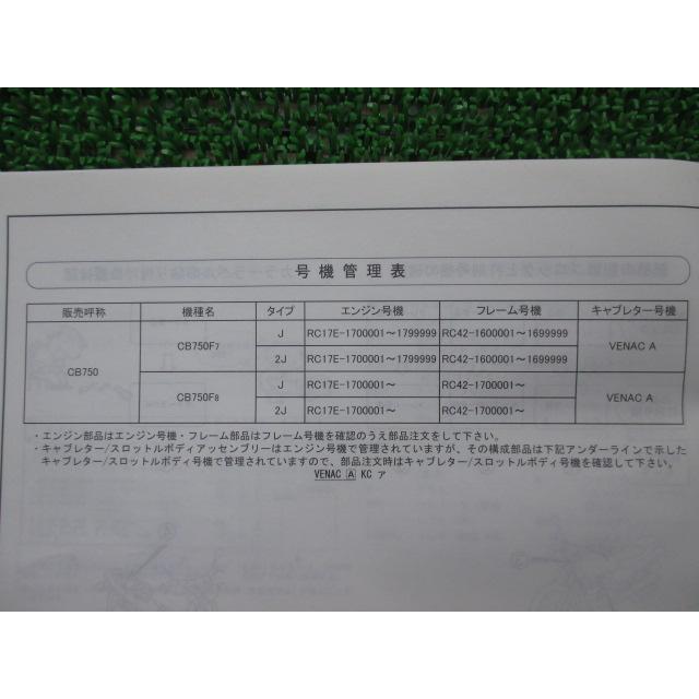 CB750 パーツリスト 2版 ホンダ 正規 中古 バイク 整備書 RC42 RC17E CB750F7 RC42-160 CB750F8 RC42-170 車検 パーツカタログ 整備書 Ns_2