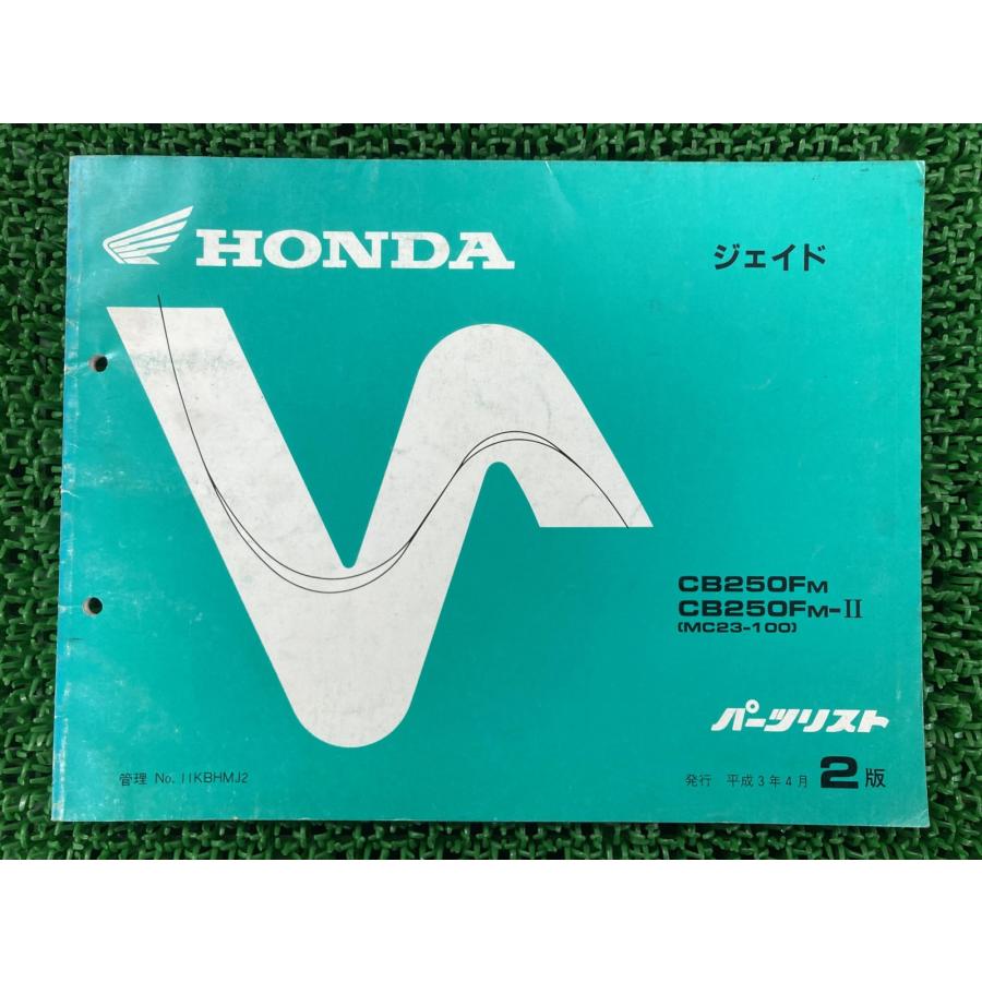 HONDA ジェイド サービスマニュアル　パーツリスト　CB250F MC23 HONDA ジェイド サービスマニュアルパーツリストCB250F MC23