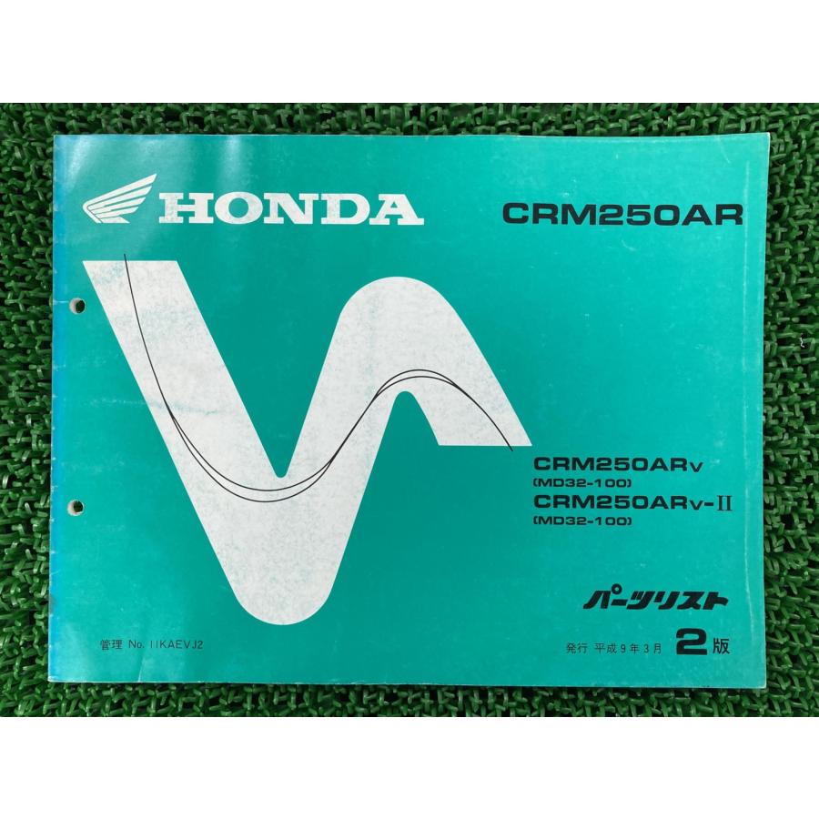 CRM250AR サービスマニュアル　パーツリスト ホンダ（HONDA） CRM250AR パーツリスト 2版 正規 中古 バイク 整備書