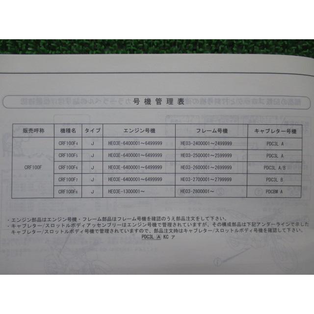 ホンダ（HONDA） CRF100F パーツリスト 5版 正規 中古 HE03 HE03E CRF100F4 HE03-240 ...