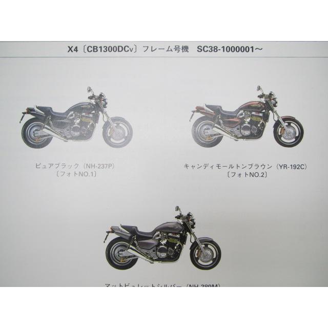 ホンダ（HONDA） X4 パーツリスト /X-4 1版 CB1300DC SC38 正規 中古