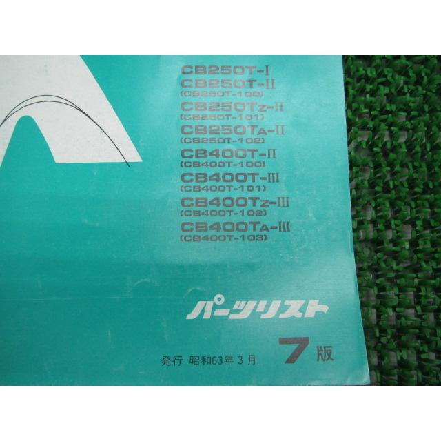 ホンダ（HONDA） ホーク II パーツリスト 7版 CB250T-100〜102 CB400T