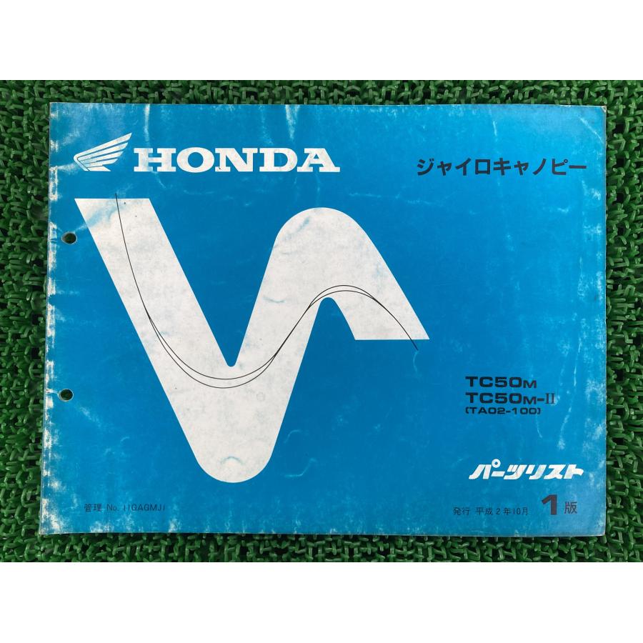 ホンダ（HONDA） ジャイロキャノピー パーツリスト 1版 正規 中古