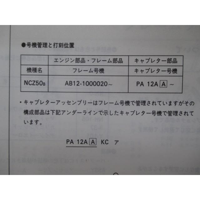 モトコンポ パーツリスト 2版 ホンダ 正規 中古 バイク 整備書 AB12 NCZ50B uO 車検 パーツカタログ 整備書 wF_2