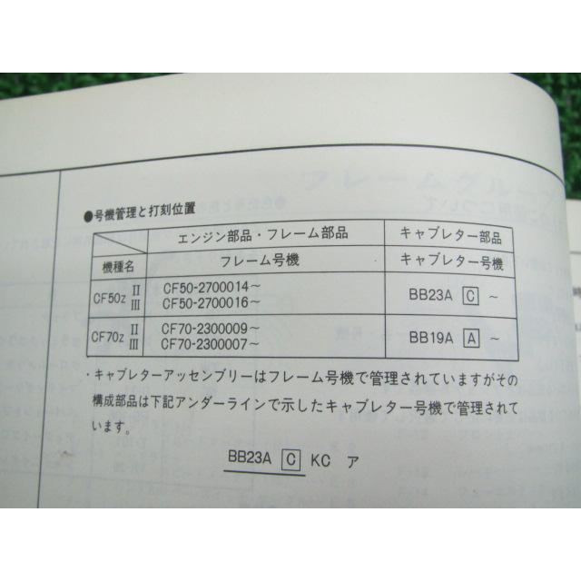 シャリー50 シャリー70 パーツリスト 2版 ホンダ 正規 バイク 整備書 CF50-270 CF70-230 124 QR 【中古】 28 ホンダ（HONDA） シャリー50 シャリー70 パーツリスト 2版 正規 中古