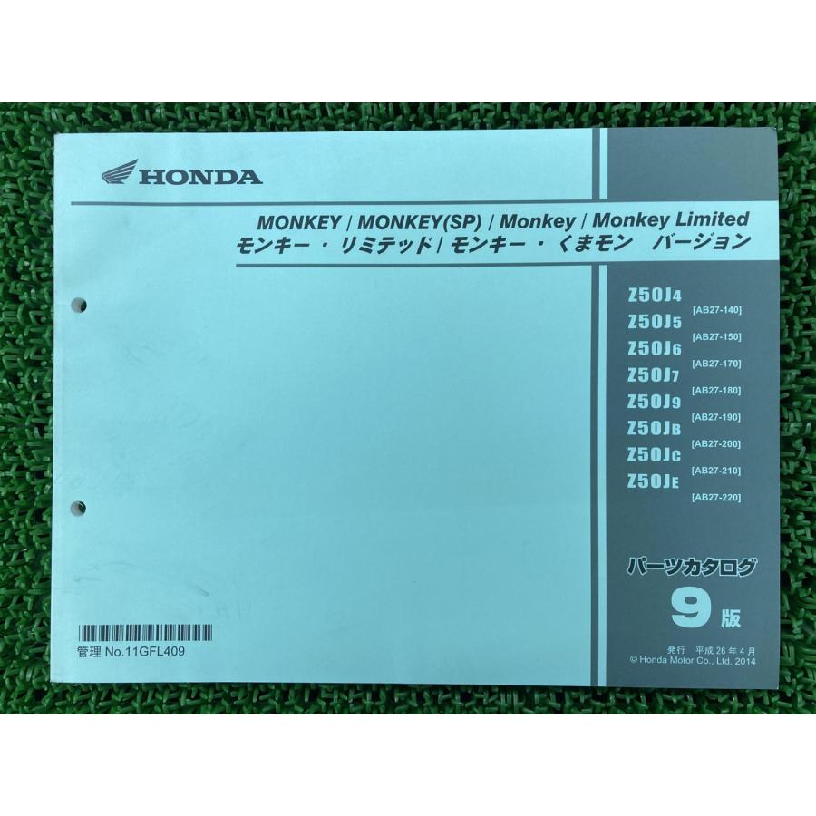 モンキー モンキーリミテッド モンキーくまモンバージョン パーツリスト 9版 ホンダ 正規 中古 AB27 AB28 AB27E AB28E MONKEY Aj ホンダ（HONDA） モンキー モンキーリミテッド モンキーくまモン