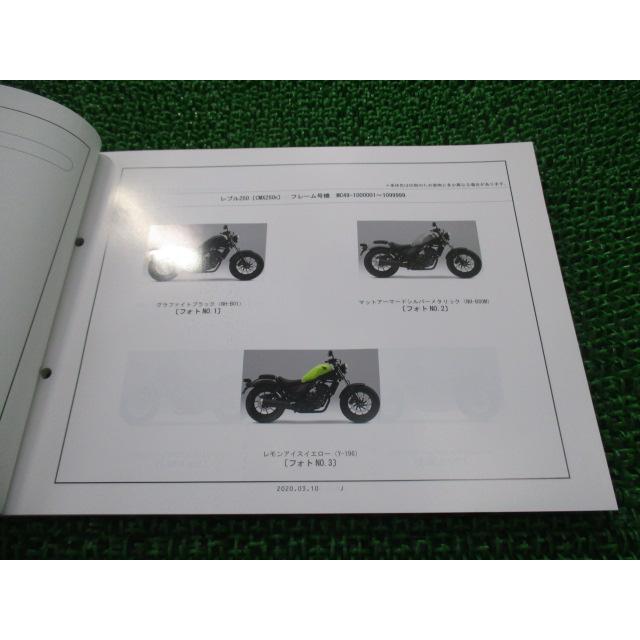 ホンダ（HONDA） レブル250 パーツリスト 3版 正規 中古 バイク 整備書
