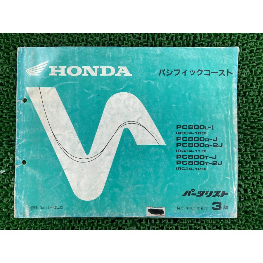 ホンダ（HONDA） パシフィックコースト パーツリスト 3版 正規 中古